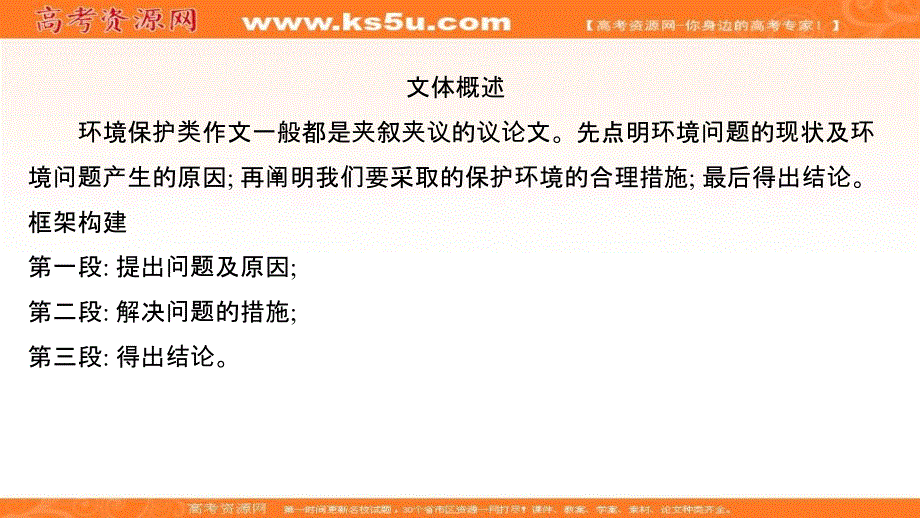 新教材2020-2021学年英语人教版选择性必修第三册素养课件：UNIT 3 ENVIRONMENTAL PROTECTION PERIOD 5 .ppt_第3页