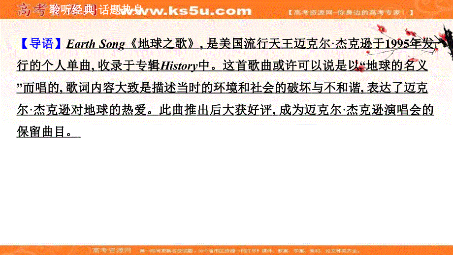 新教材2020-2021学年英语北师大版必修第三册课件：UNIT 8 TOPIC TALK .ppt_第2页