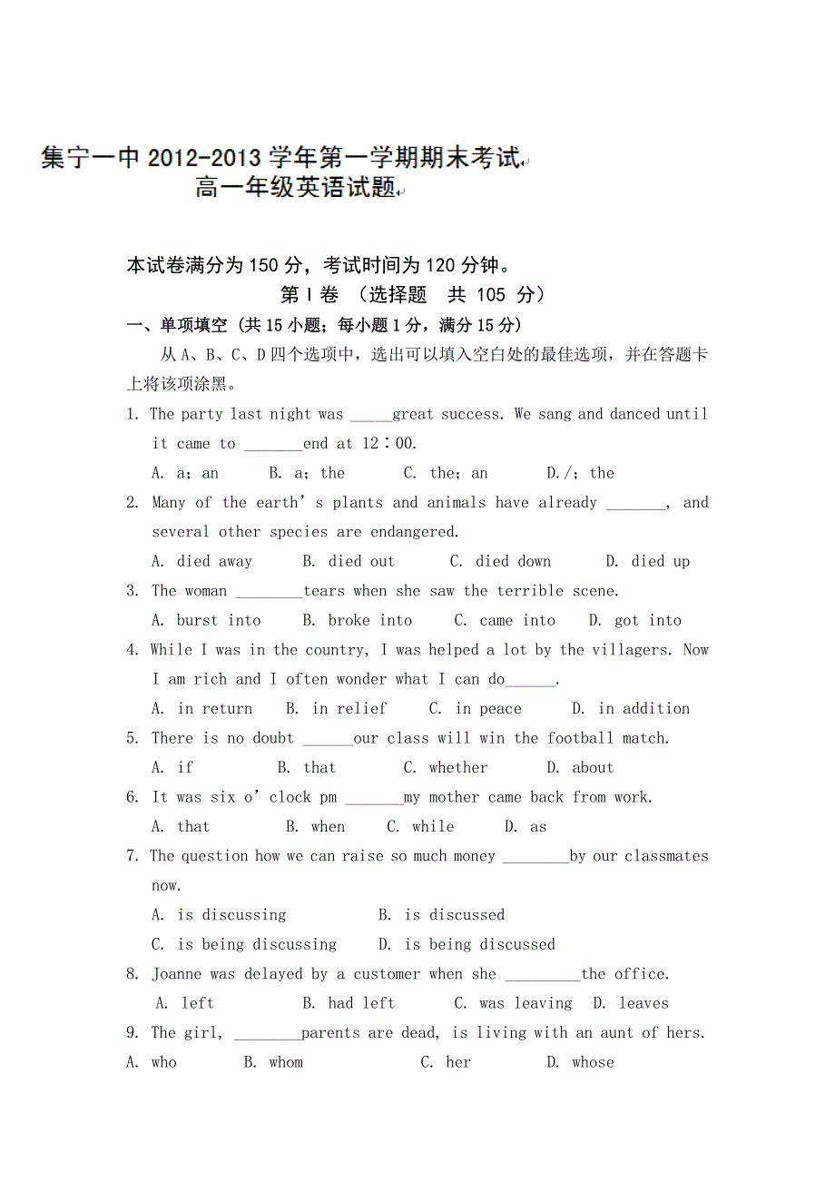 内蒙古集宁一中2012-2013学年高一上学期期末考试英语试题 WORD版含答案.doc_第1页