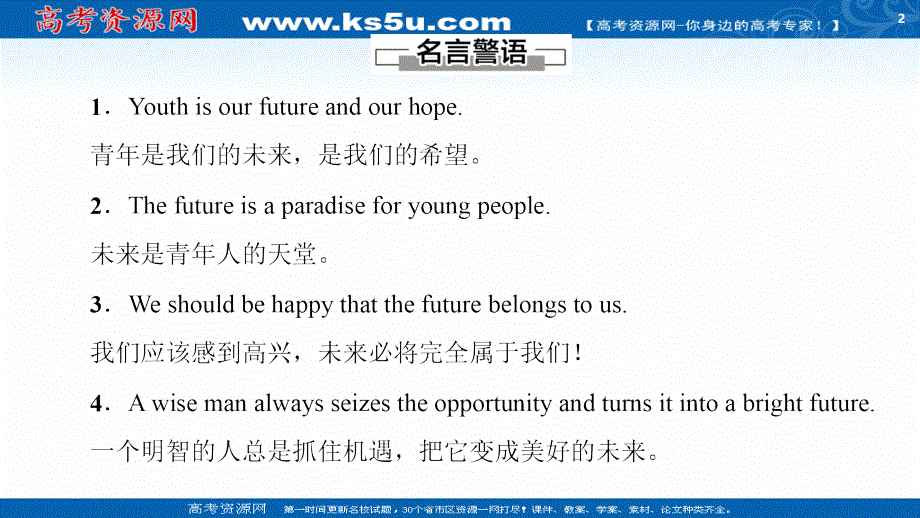 新教材2020-2021学年英语外研版选择性必修第四册课件：UNIT 1 LOOKING FORWARDS 导读话题妙切入 .ppt_第2页