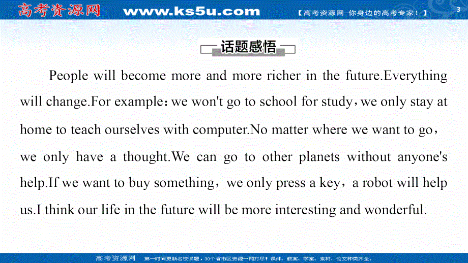 新教材2020-2021学年英语外研版选择性必修第四册课件：UNIT 1 LOOKING FORWARDS 导读话题妙切入 .ppt_第3页