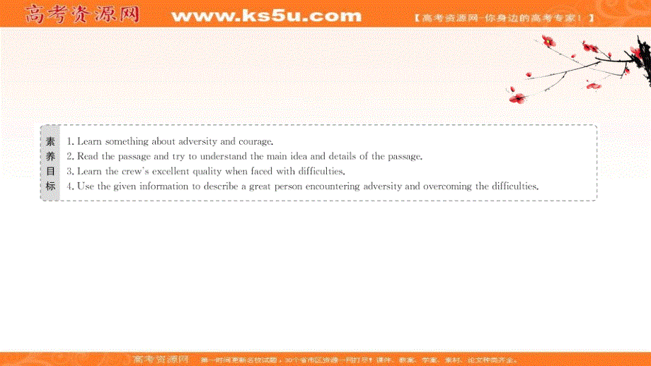 新教材2020-2021学年英语人教版选择性必修第三册素养课件：UNIT 4 ADVERSITY AND COURAGE PERIOD 1 .ppt_第2页