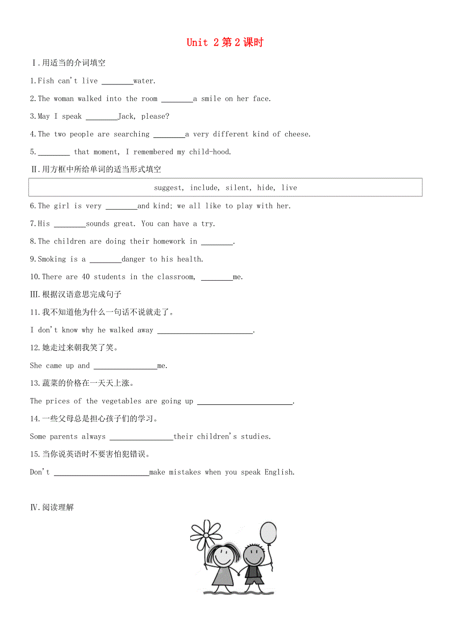 八年级英语下册 Module 9 Friendship Unit 2 I believe that the world is what you think it is（第2课时）课时训练 （新版）外研版.docx_第1页