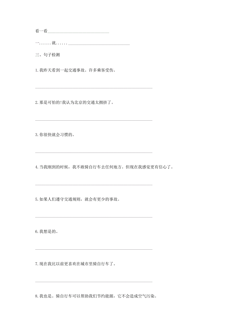 八年级英语下册 Unit 6 Enjoying Cycling Topic 3 Bicycle riding is good exercise Section A单词+词组+句子基础检测（英汉互译无答案）（新版）仁爱版.docx_第3页