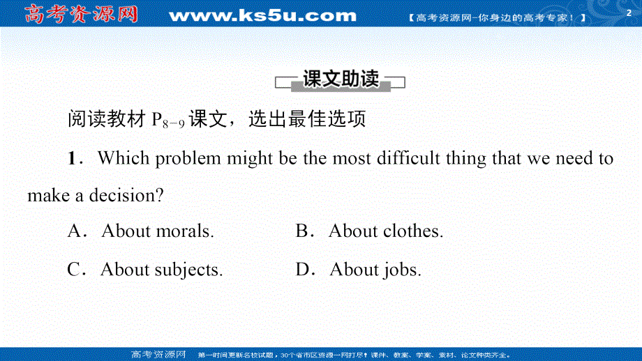 新教材2020-2021学年英语外研版选择性必修第四册课件：UNIT 1 LOOKING FORWARDS 泛读技能初养成 .ppt_第2页