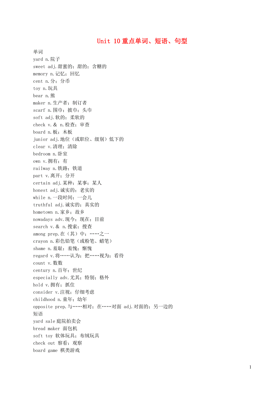 八年级英语下册 Unit 10 I've had this bike for three years重点单词、短语、句型（新版）人教新目标版.doc_第1页