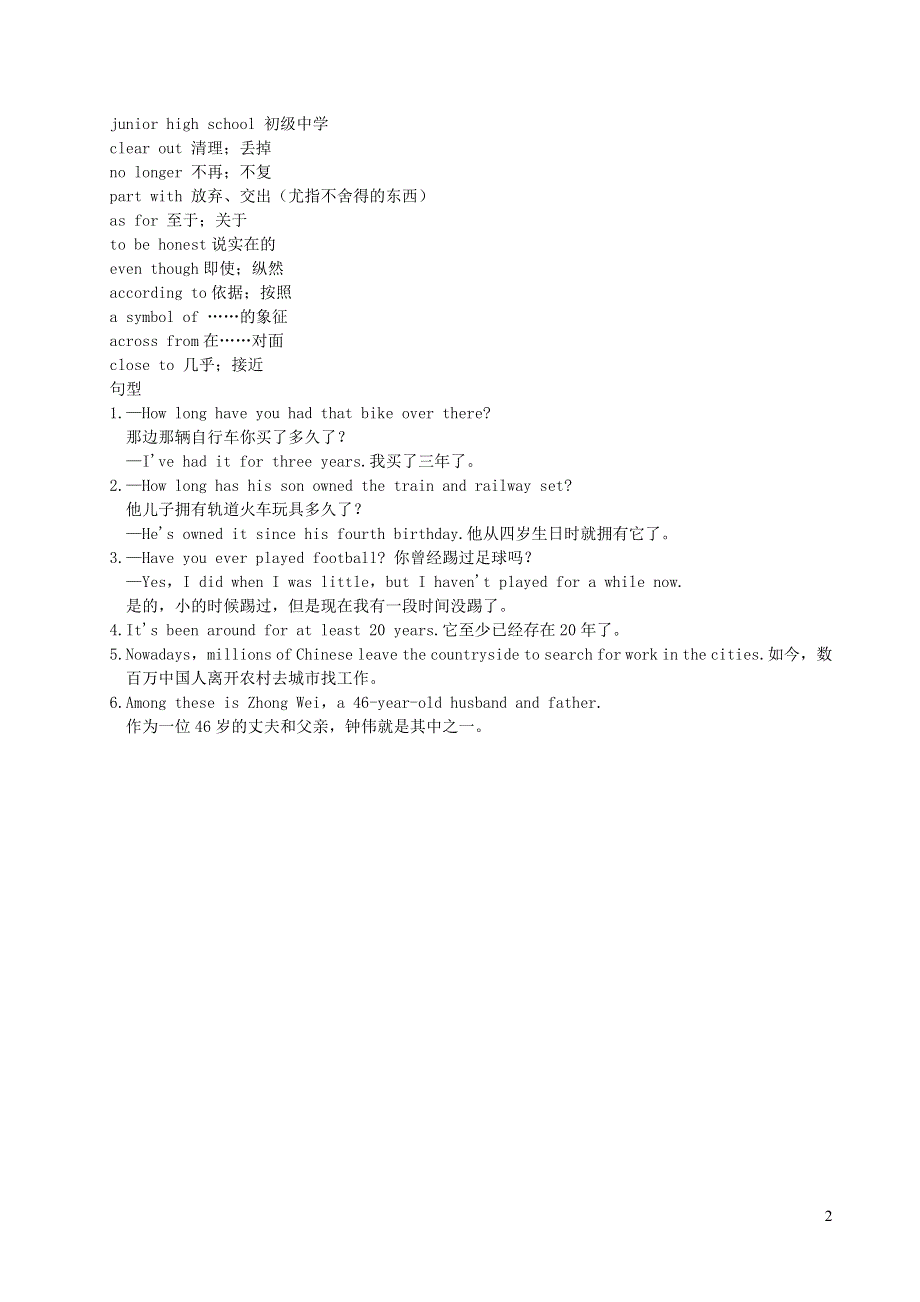 八年级英语下册 Unit 10 I've had this bike for three years重点单词、短语、句型（新版）人教新目标版.doc_第2页