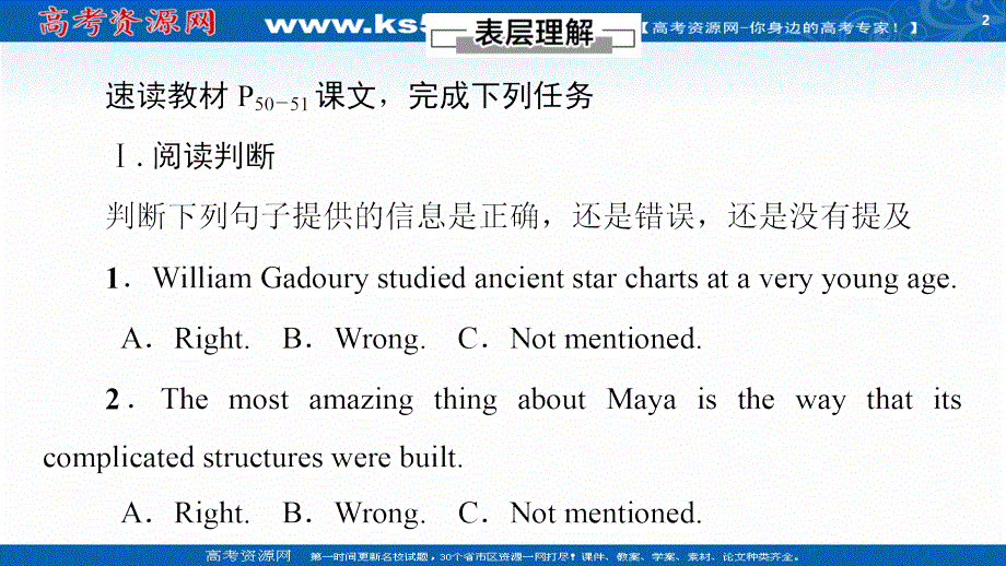 新教材2020-2021学年英语外研版选择性必修第四册课件：UNIT 5 INTO THE UNKNOWN 理解课文精研读 .ppt_第2页