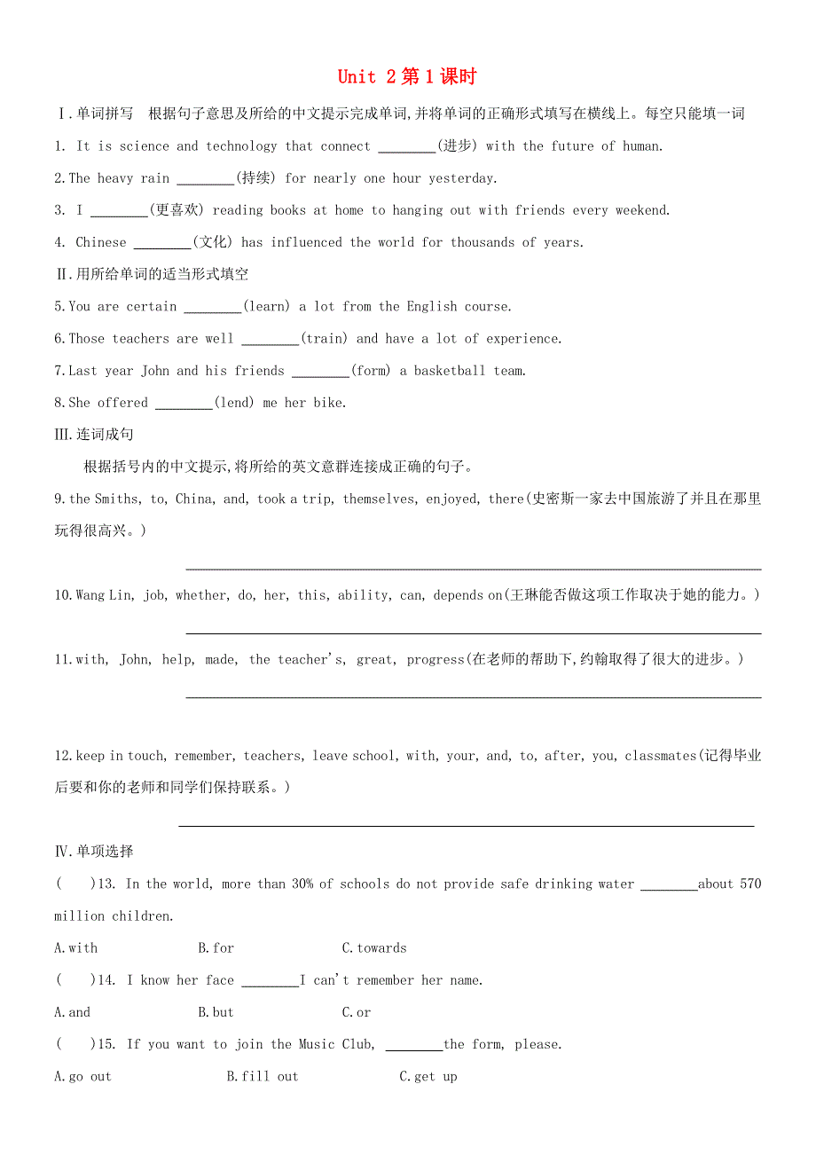 八年级英语下册 Module 7 Summer in Los Angeles Unit 2 Fill out our form and come to learn English in Los Angeles（第1课时）课时训练 （新版）外研版.docx_第1页