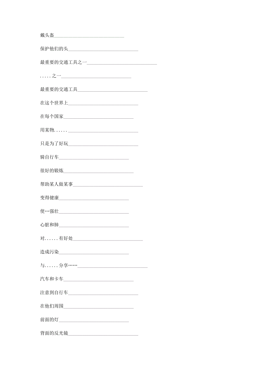 八年级英语下册 Unit 6 Enjoying Cycling Topic 3 Bicycle riding is good exercise Section C单词+词组+句子基础检测（英汉互译无答案）（新版）仁爱版.docx_第2页