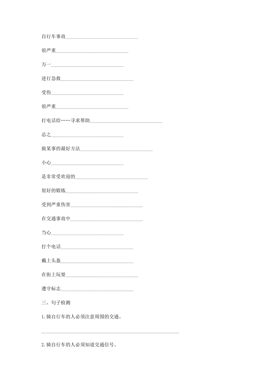 八年级英语下册 Unit 6 Enjoying Cycling Topic 3 Bicycle riding is good exercise Section C单词+词组+句子基础检测（英汉互译无答案）（新版）仁爱版.docx_第3页