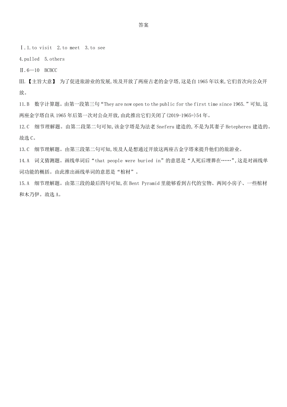 八年级英语下册 Module 8 Time off Unit 2 We thought somebody was moving about（第2课时）课时训练 （新版）外研版.docx_第3页