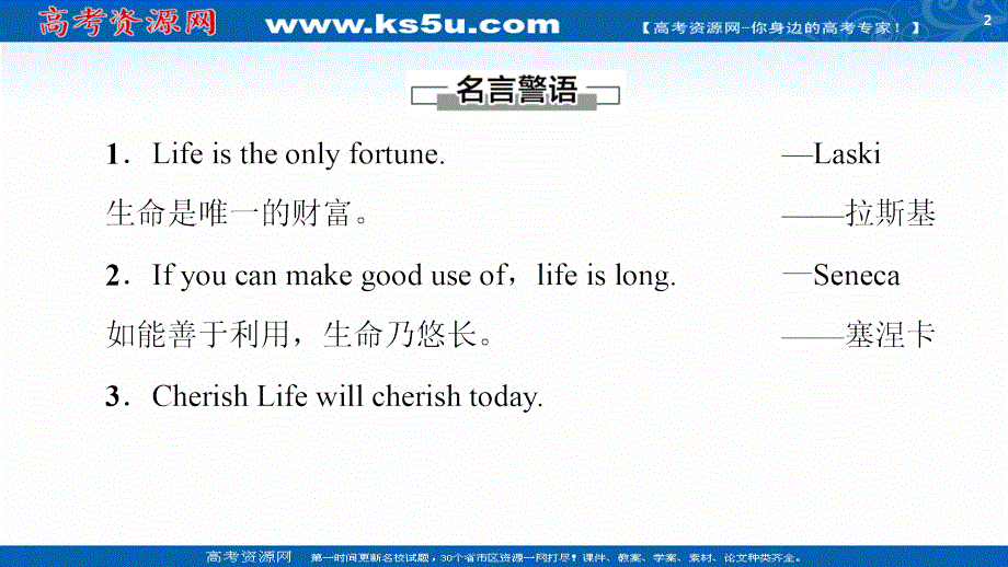 新教材2020-2021学年英语外研版选择性必修第四册课件：UNIT 2 LESSONS IN LIFE 导读话题妙切入 .ppt_第2页