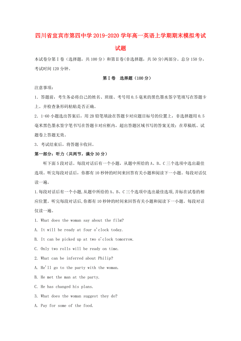 四川省宜宾市第四中学2019_2020学年高一英语上学期期末模拟考试试题202001030191.doc_第1页