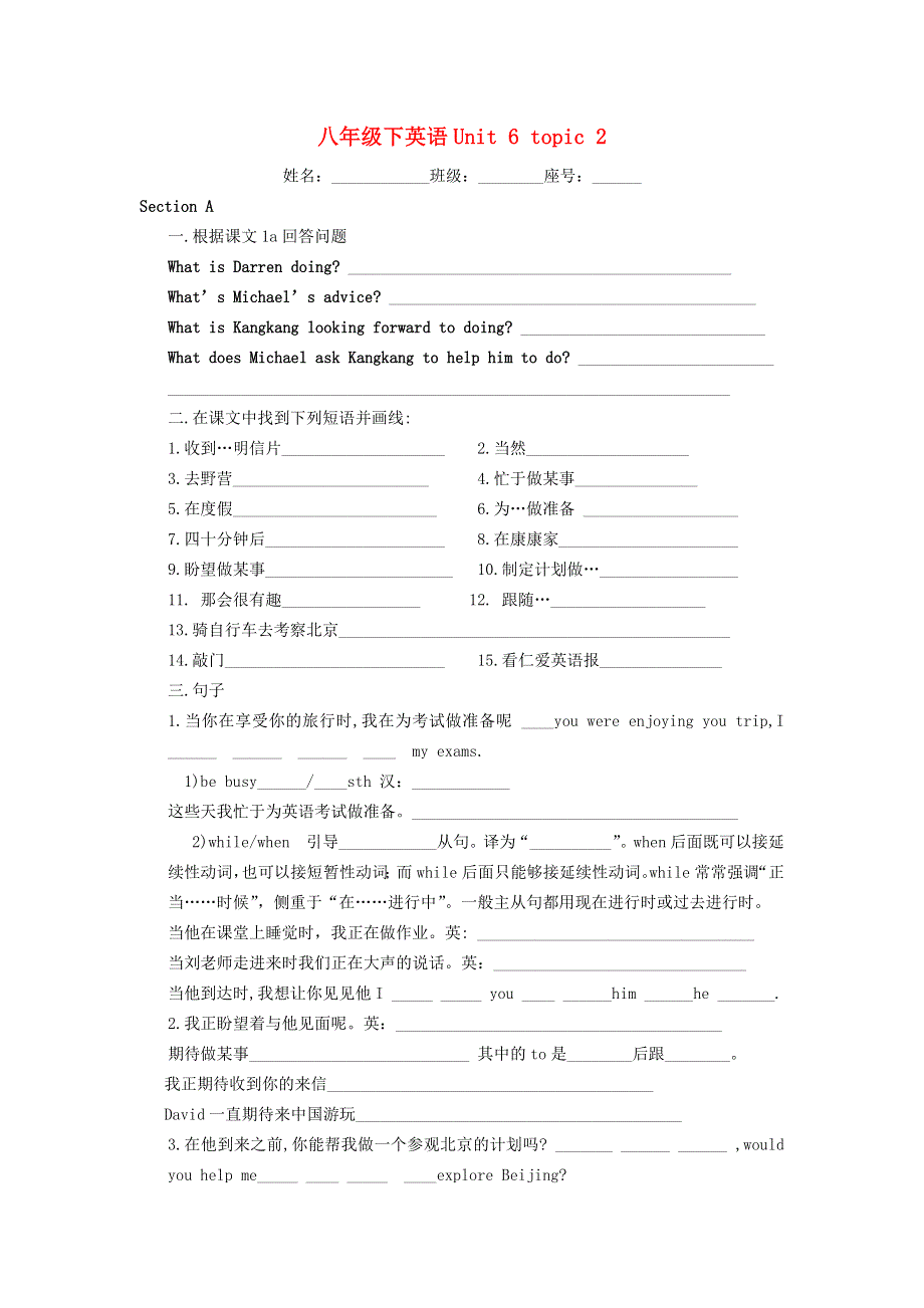 八年级英语下册 Unit 6 Enjoying Cycling Topic 2 How about exploring Tian’anmen Square Section A试题（无答案）（新版）仁爱版.docx_第1页