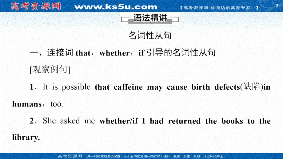 新教材2020-2021学年英语外研版选择性必修第四册课件：UNIT 5 INTO THE UNKNOWN 突破语法大冲关 .ppt_第2页