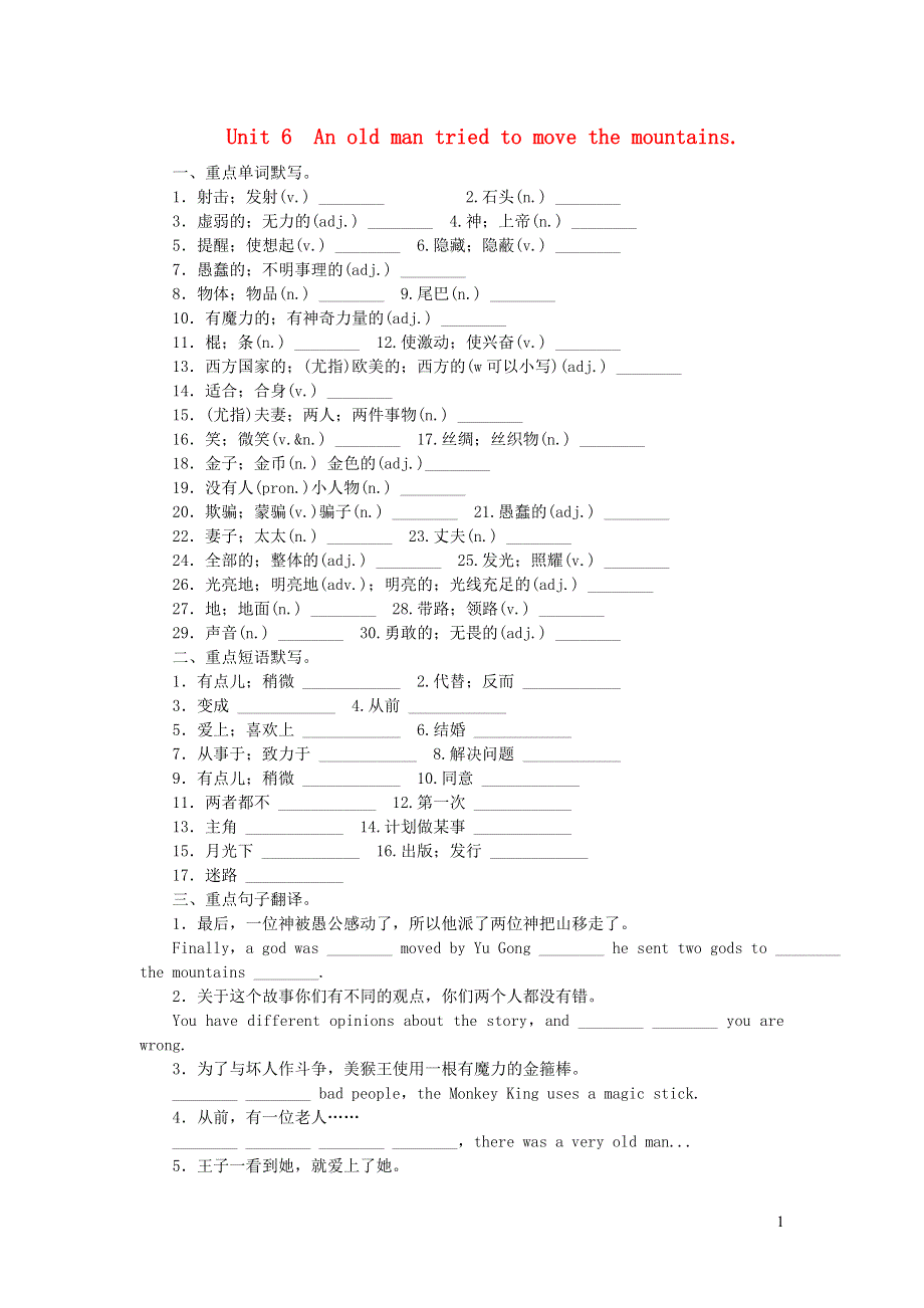 八年级英语下册 Unit 6 An old man tried to move the mountains练习（无答案）（新版）人教新目标版.doc_第1页