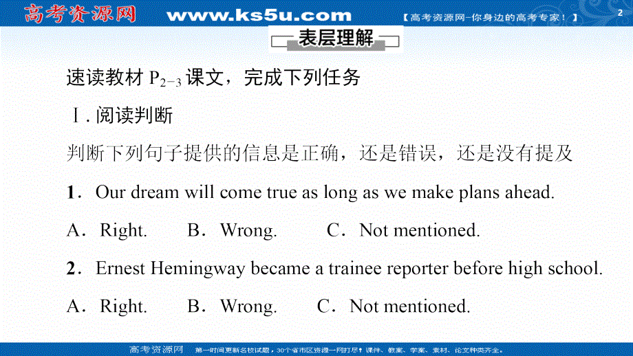 新教材2020-2021学年英语外研版选择性必修第四册课件：UNIT 1 LOOKING FORWARDS 理解课文精研读 .ppt_第2页