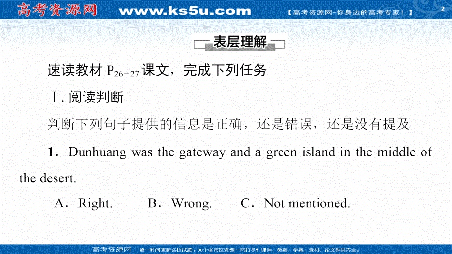 新教材2020-2021学年英语外研版选择性必修第四册课件：UNIT 3 THE WORLD MEETS CHINA 理解课文精研读 .ppt_第2页