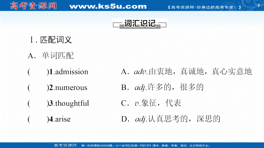 新教材2020-2021学年英语外研版选择性必修第四册课件：UNIT 1 LOOKING FORWARDS 预习新知早知道2 .ppt_第2页