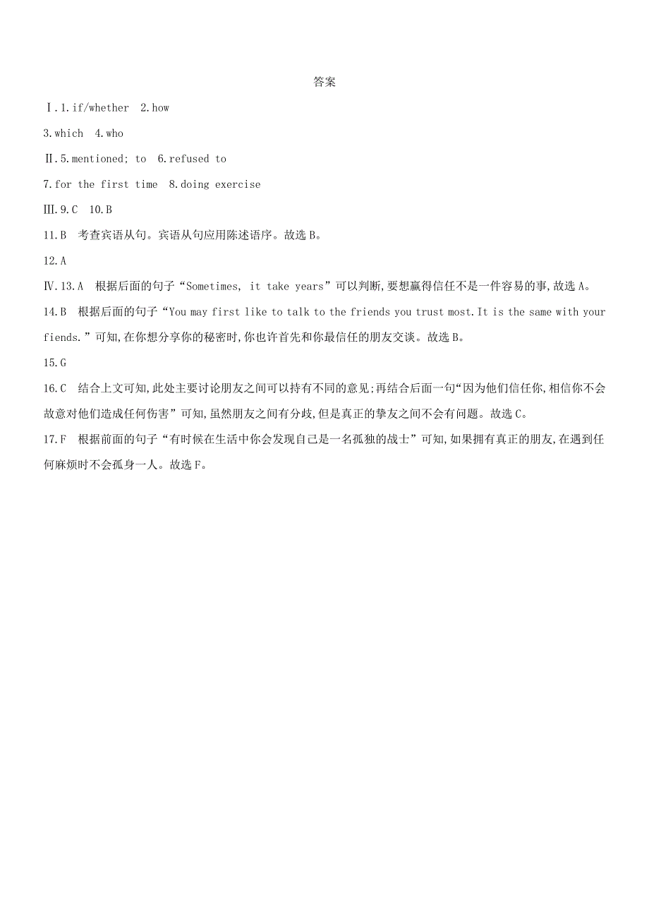 八年级英语下册 Module 9 Friendship Unit 3 Language in use课时训练 （新版）外研版.docx_第3页