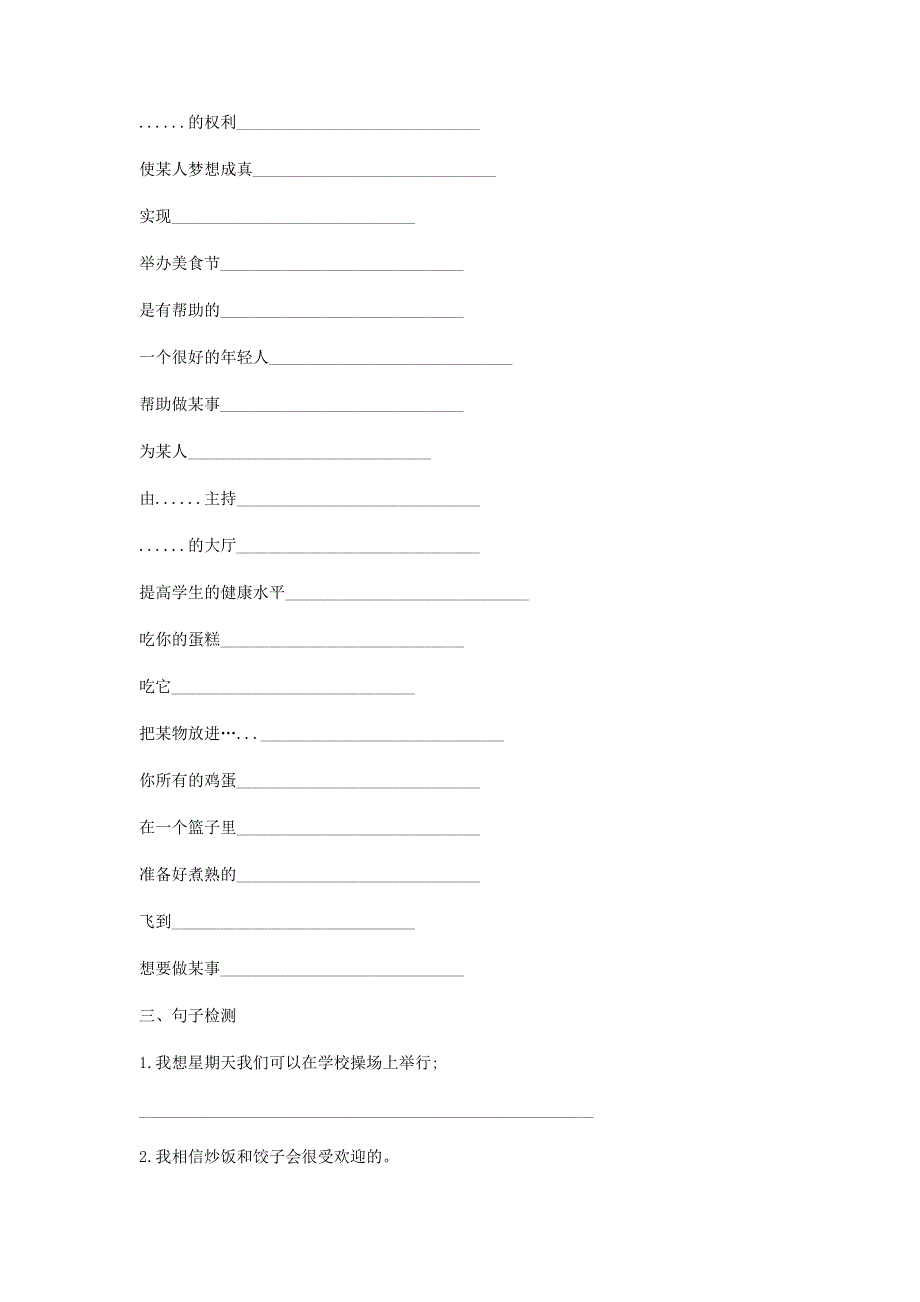 八年级英语下册 Unit 7 Food Festival Topic 1 We’re preparing for a food festival Section D单词+词组+句子基础检测（英汉互译无答案）（新版）仁爱版.docx_第2页