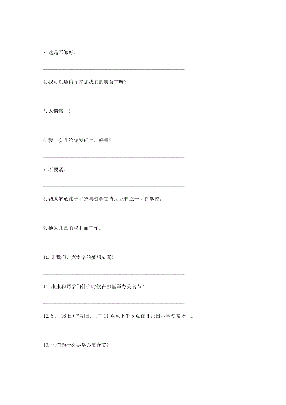 八年级英语下册 Unit 7 Food Festival Topic 1 We’re preparing for a food festival Section D单词+词组+句子基础检测（英汉互译无答案）（新版）仁爱版.docx_第3页