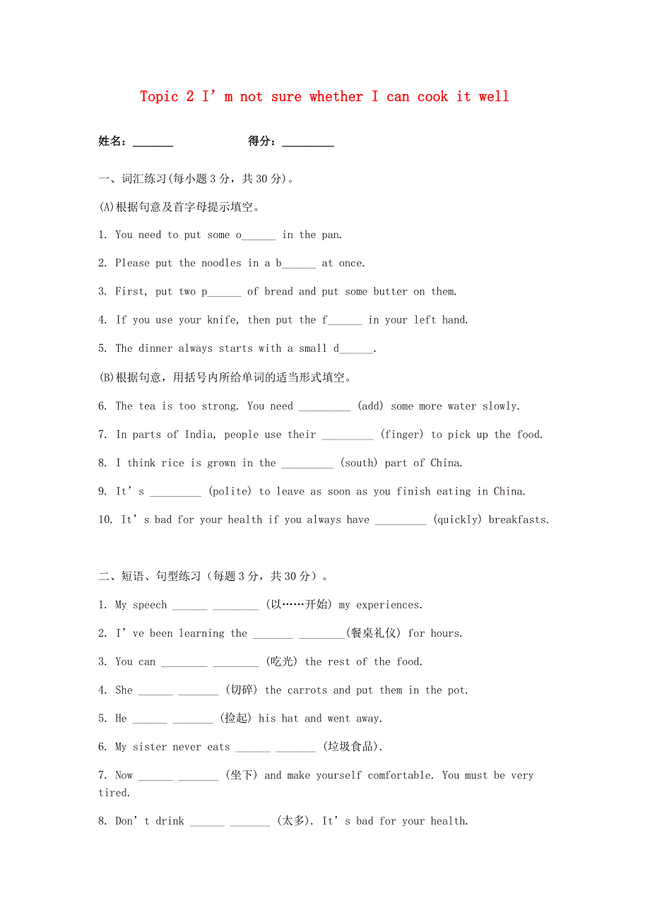 八年级英语下册 Unit 7 Food festival Topic 2 I’m not sure whether I can cook it well基础练习 （新版）仁爱版.docx_第1页