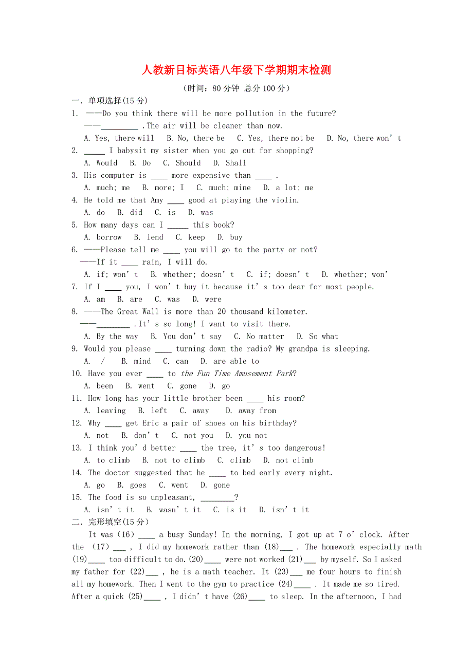八年级英语下学期期末检测试题 人教新目标版.docx_第1页