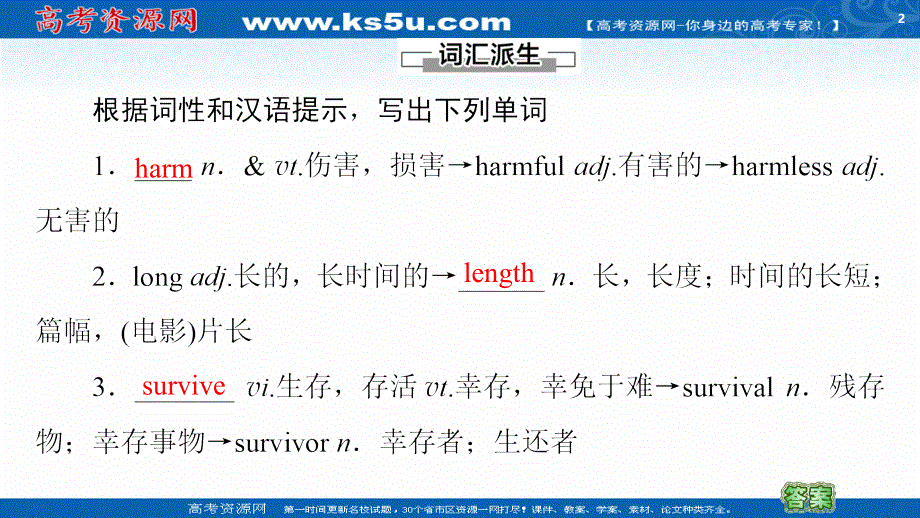新教材2020-2021学年译林版高中英语必修第三册课件：UNIT 1 NATURE IN THE BALANCE 教学知识细解码 .ppt_第2页