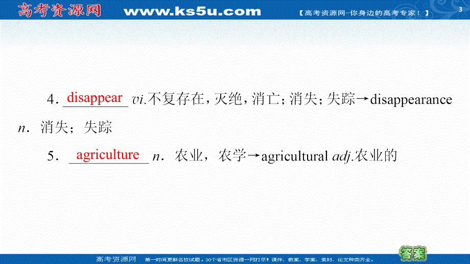 新教材2020-2021学年译林版高中英语必修第三册课件：UNIT 1 NATURE IN THE BALANCE 教学知识细解码 .ppt_第3页