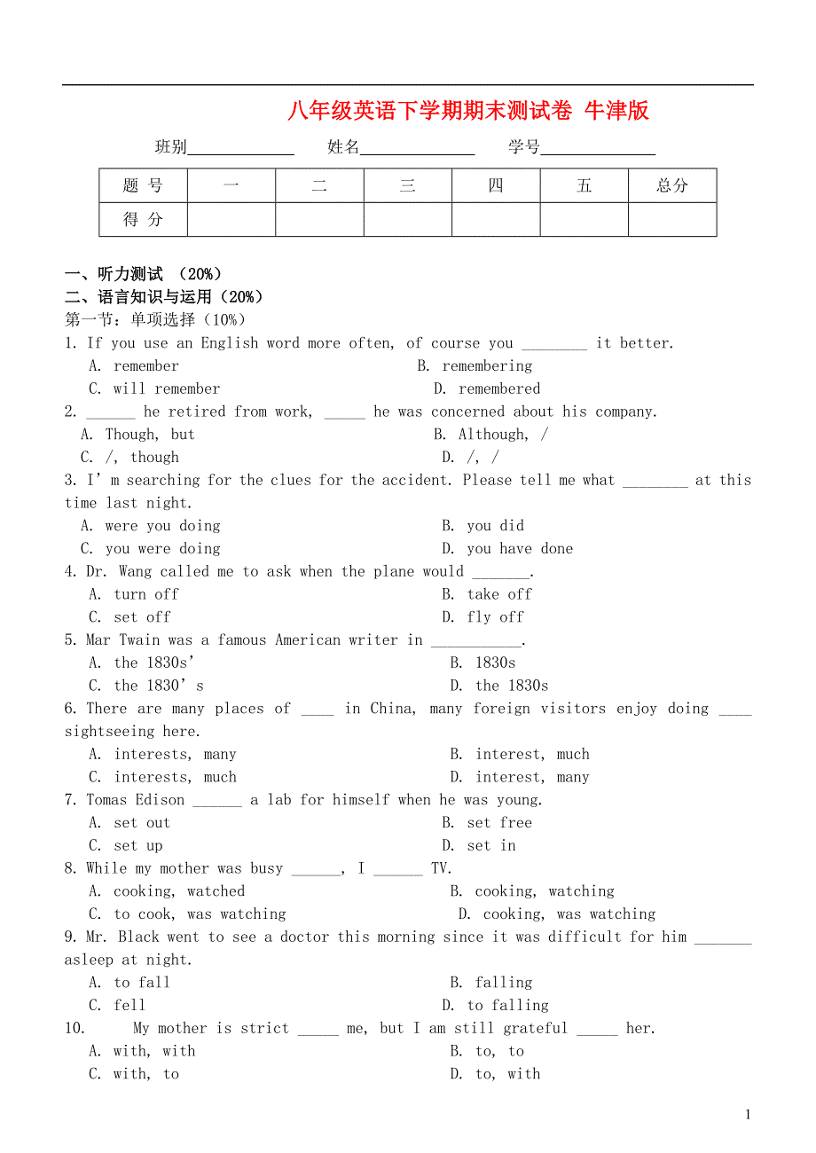 八年级英语下学期期末测试卷 牛津版.docx_第1页