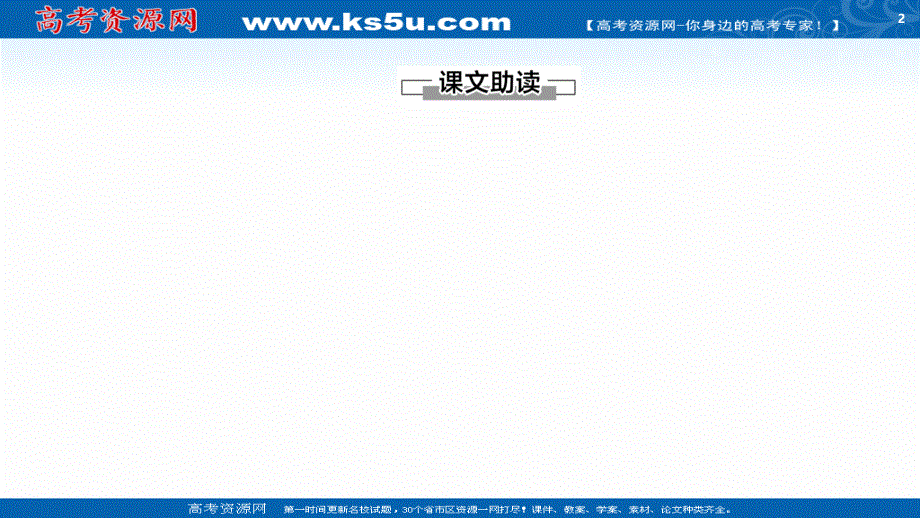 新教材2020-2021学年译林版高中英语必修第三册课件：UNIT 1 NATURE IN THE BALANCE 泛读技能初养成 .ppt_第2页