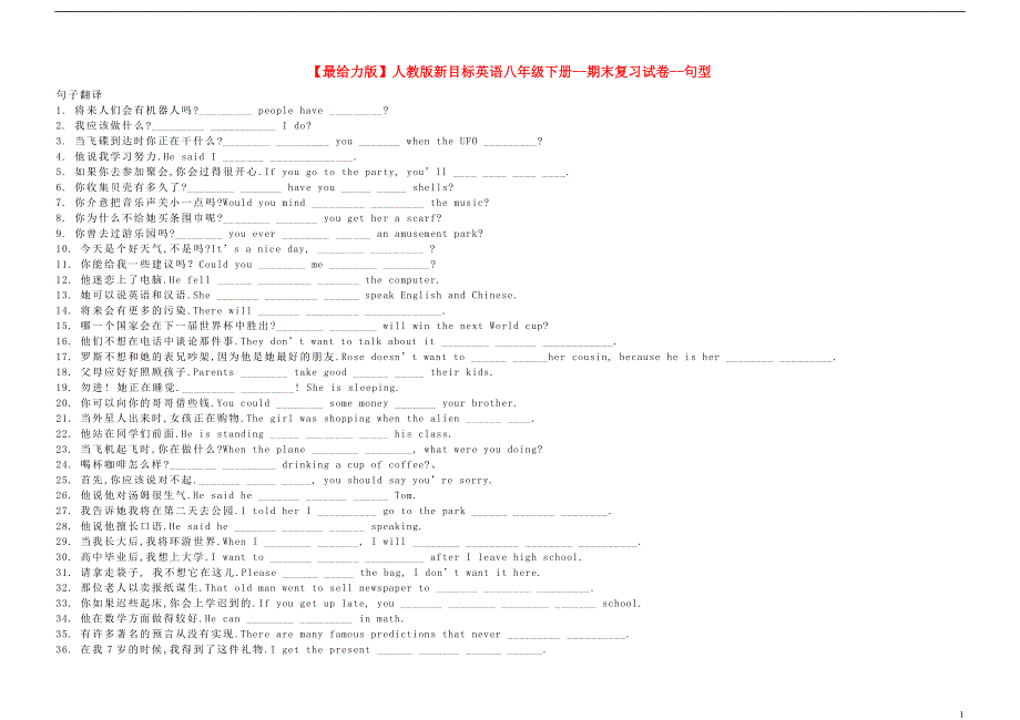 八年级英语下学期期末句型总结考试复习试卷 人教新目标版.docx_第1页