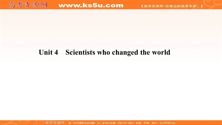 新教材2020-2021学年英语译林版必修3素养课件：UNIT 4　SCIENTISTS WHO CHANGED THE WORLD .ppt_第1页