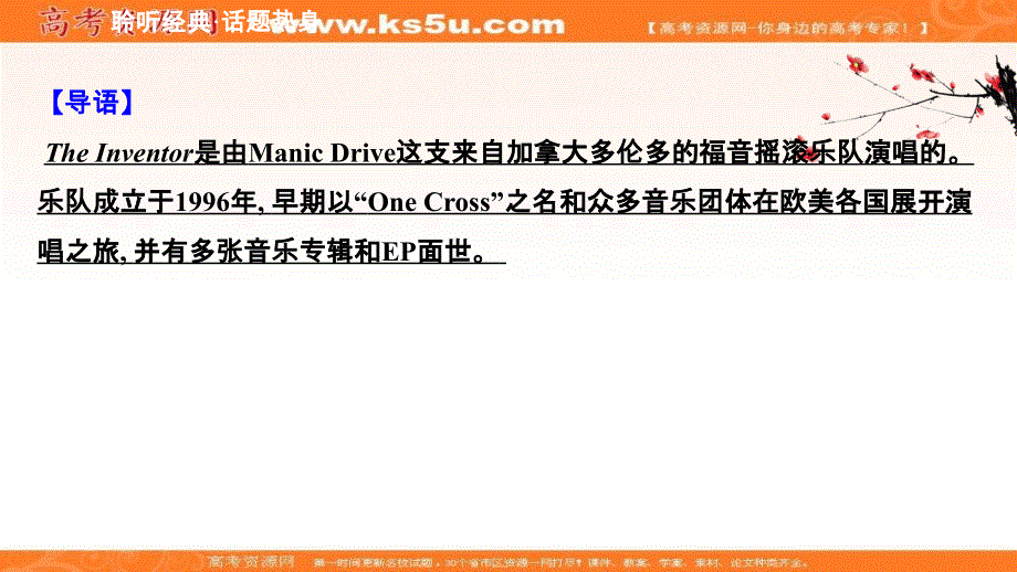 新教材2020-2021学年英语译林版必修3素养课件：UNIT 4　SCIENTISTS WHO CHANGED THE WORLD .ppt_第3页