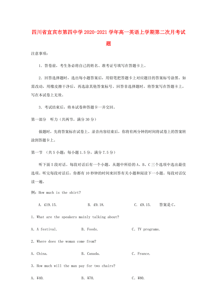 四川省宜宾市第四中学2020-2021学年高一英语上学期第二次月考试题.doc_第1页