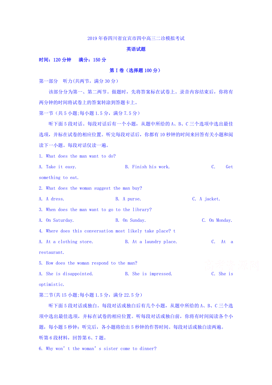 四川省宜宾市第四中学2019届高三二诊模拟考试英语试题 WORD版含答案.doc_第1页