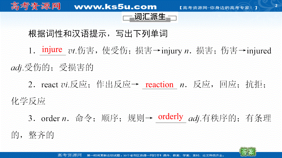 新教材2020-2021学年译林版高中英语必修第三册课件：UNIT 2 NATURAL DISASTERS 教学知识细解码 .ppt_第2页