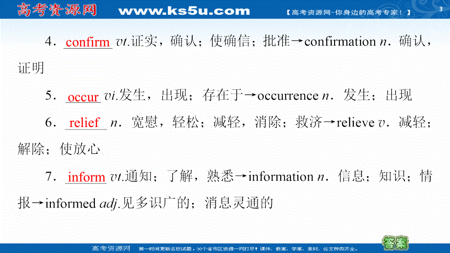 新教材2020-2021学年译林版高中英语必修第三册课件：UNIT 2 NATURAL DISASTERS 教学知识细解码 .ppt_第3页