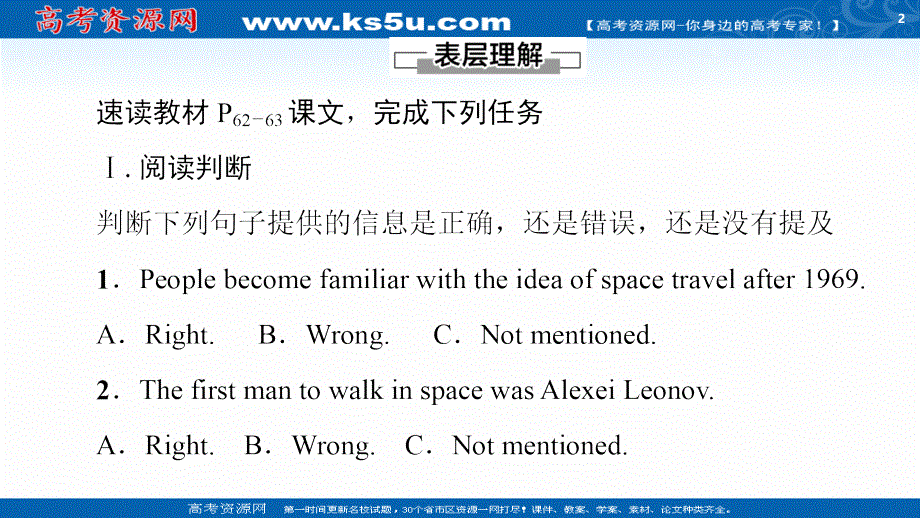 新教材2020-2021学年英语外研版选择性必修第四册课件：UNIT 6 SPACE AND BEYOND 理解课文精研读 .ppt_第2页