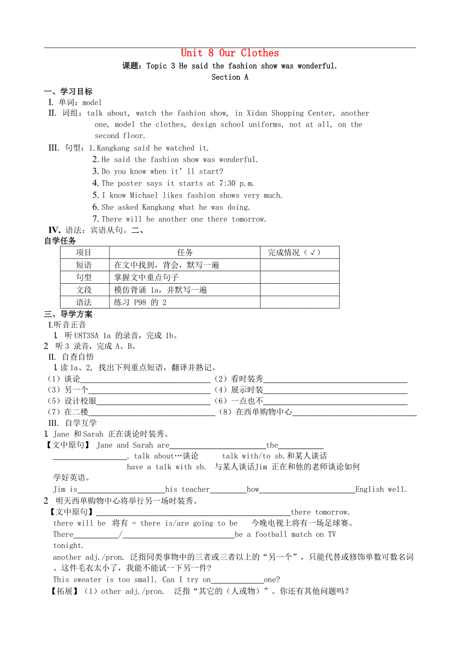 八年级英语下册 Unit 8 Our Clothes Topic 3 He said the fashion show was wonderful同步导学案（无答案）（新版）仁爱版.docx_第1页