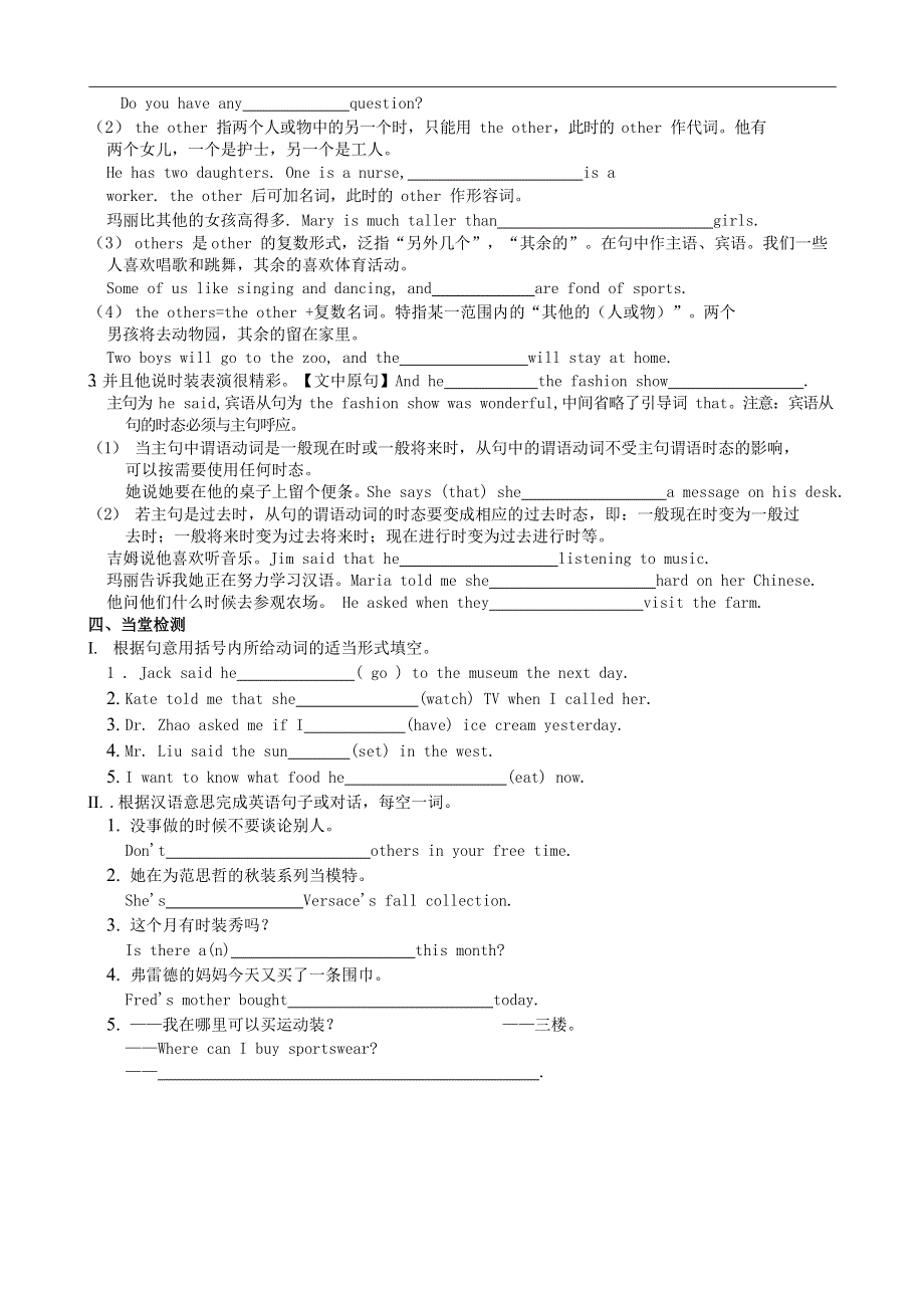 八年级英语下册 Unit 8 Our Clothes Topic 3 He said the fashion show was wonderful同步导学案（无答案）（新版）仁爱版.docx_第2页