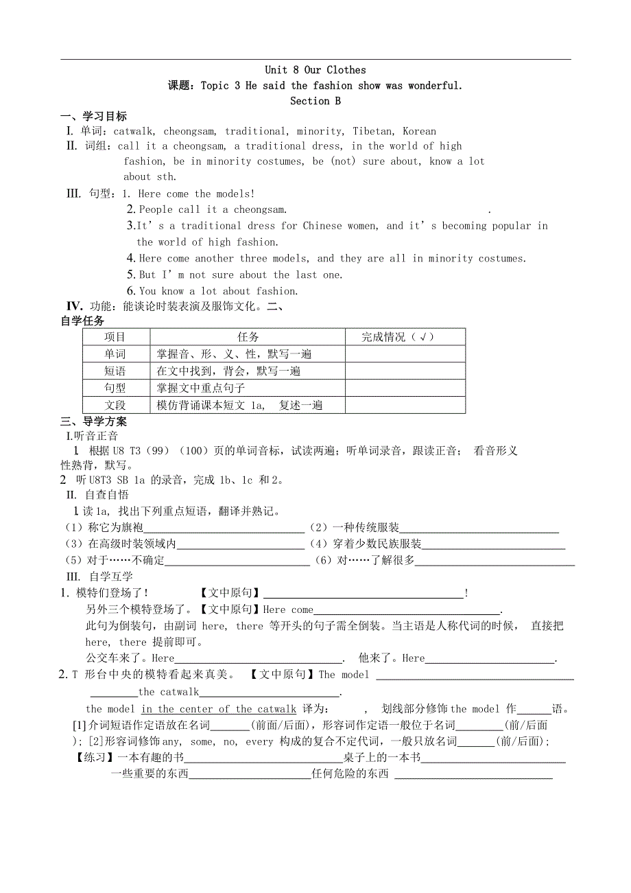 八年级英语下册 Unit 8 Our Clothes Topic 3 He said the fashion show was wonderful同步导学案（无答案）（新版）仁爱版.docx_第3页