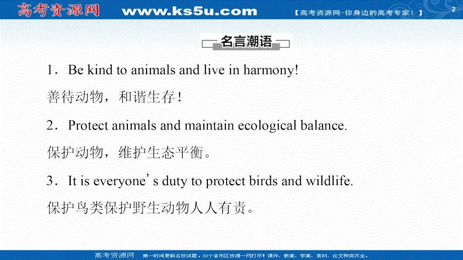 新教材2020-2021学年译林版高中英语必修第三册课件：UNIT 1 NATURE IN THE BALANCE 导读话题妙切入 .ppt_第2页