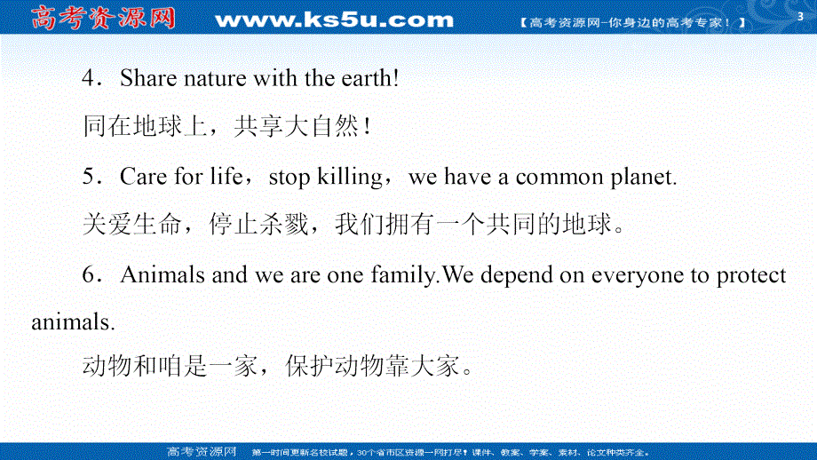 新教材2020-2021学年译林版高中英语必修第三册课件：UNIT 1 NATURE IN THE BALANCE 导读话题妙切入 .ppt_第3页