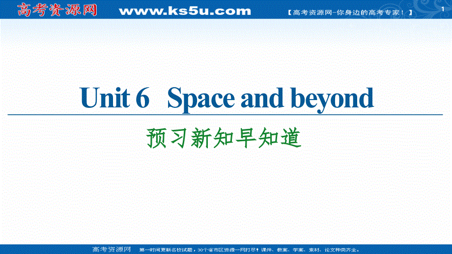 新教材2020-2021学年英语外研版选择性必修第四册课件：UNIT 6 SPACE AND BEYOND 预习新知早知道2 .ppt_第1页