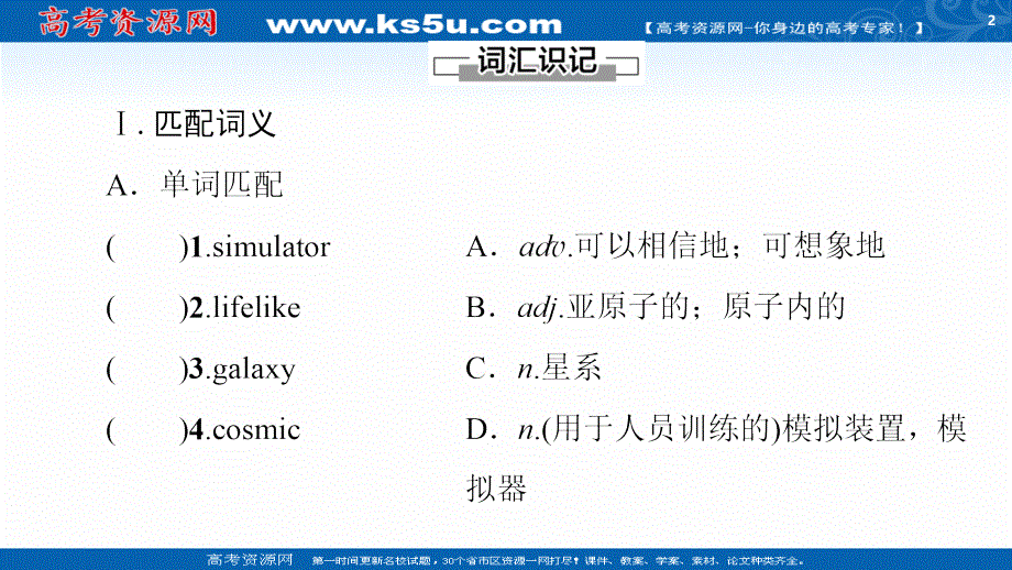 新教材2020-2021学年英语外研版选择性必修第四册课件：UNIT 6 SPACE AND BEYOND 预习新知早知道2 .ppt_第2页