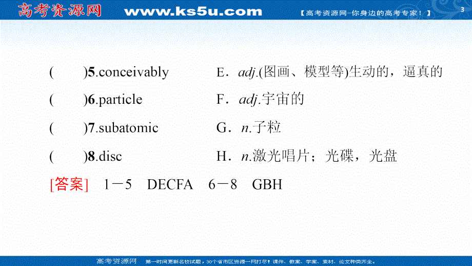 新教材2020-2021学年英语外研版选择性必修第四册课件：UNIT 6 SPACE AND BEYOND 预习新知早知道2 .ppt_第3页