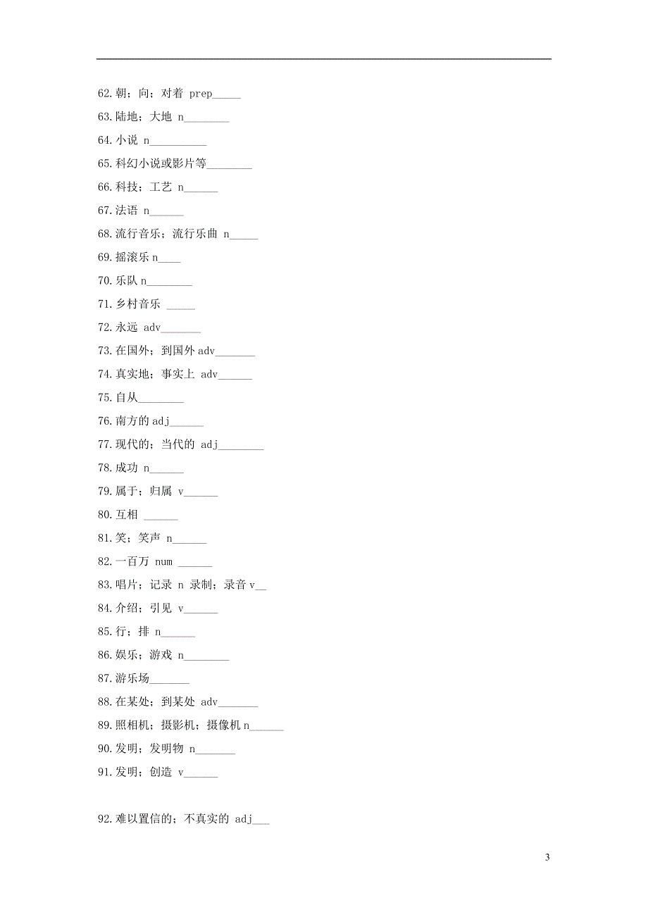八年级英语下册第三次百词大赛无答案人教新目标版.docx_第3页